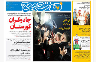 روزنامه هفت صبح ‌یکشنبه 14 اردیبهشت 1404