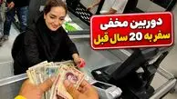 دوربین مخفی طنز اینستا سفر به 20 سال قبل؛ خانمه از تعجب خندش گرفته