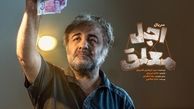سریال کمدی «اجل معلق» + زمان پخش و بازیگران