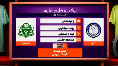 ورزشگاه پارس بالاخره به فجر رسید