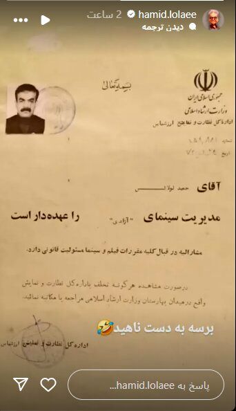 واکنش حمید لولایی به ادعای مریم امیرجلالی: مدیر سینما بودم نه کنترل‌چی!