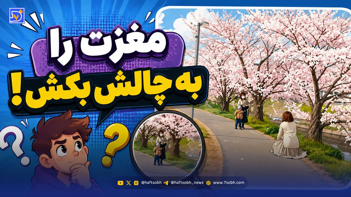 مغزت را به چالش بکش | این زن چگونه در هوا معلق مانده است؟