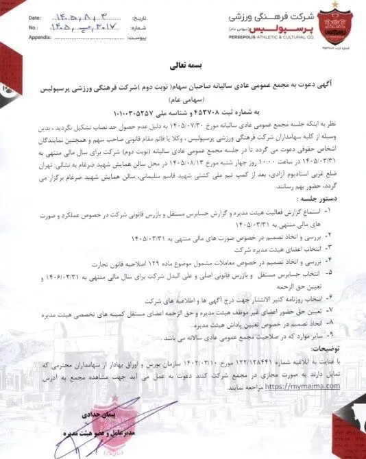 تیم فوتبال پرسپولیس , 