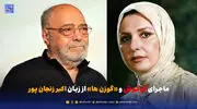 عصر سینما | ماجرای گوگوش و «گوزن ها» از زبان اکبر زنجان پور