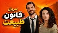 بازیگران سریال ترکی قانون طبیعت