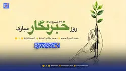 هنوز باید پرسید