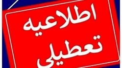 کدام استان های کشور فردا سه شنبه 14 مرداد تعطیل هستند؟