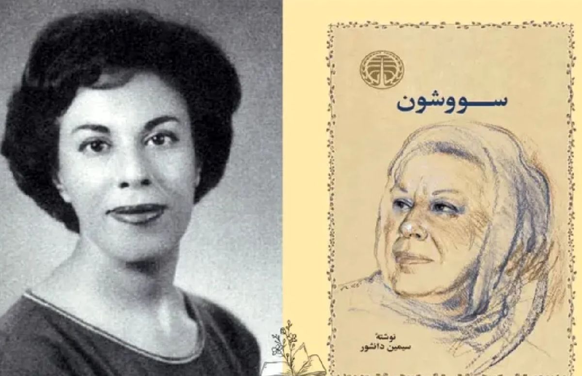 بیوگرافی سیمین دانشور خالق رمان سووشون؛ از ازدواج با جلال آل احمد تا سفر به آمریکا