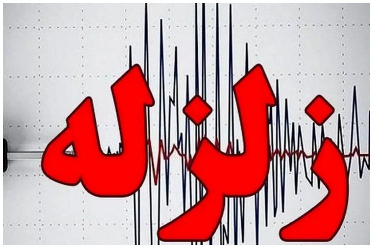 زلزله کاشان را لرزاند + جزئیات