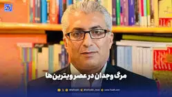 مرگ وجدان در عصر ویترین‌ها