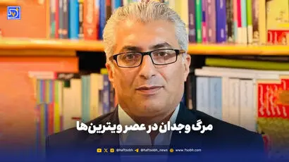 مرگ وجدان در عصر ویترین‌ها