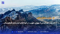 تصاویر باورنکردنی از بهمن مهیب در کوه‌های تیان‌شان قرقیزستان