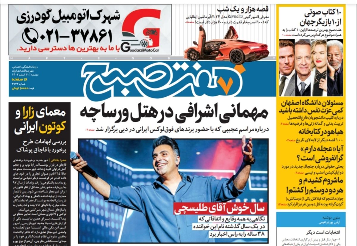روزنامه هفت صبح دوشنبه 21 اسفند 1402 (دانلود) 