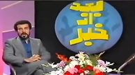 بعد از خبر برنامه تلویزیونی دهه70