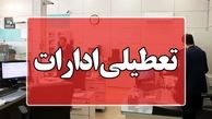 ادارات در روزهای سه‌شنبه و چهارشنبه تعطیل شد