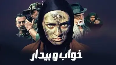 فصل دوم سریال خواب و بیدار ساخته می شود + معرفی و اسامی بازیگران