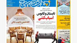 روزنامه هفت صبح‌ ‌پنجشنبه 30 مرداد 1404