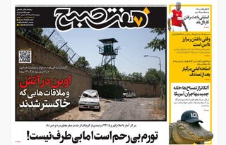 روزنامه هفت صبح ‌‌‌‌‌‌‌پنجشنبه 12 تیر 1404