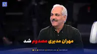 مهران مدیری مصدوم شد؛ تصویربرداری «ریمنی» متوقف شد