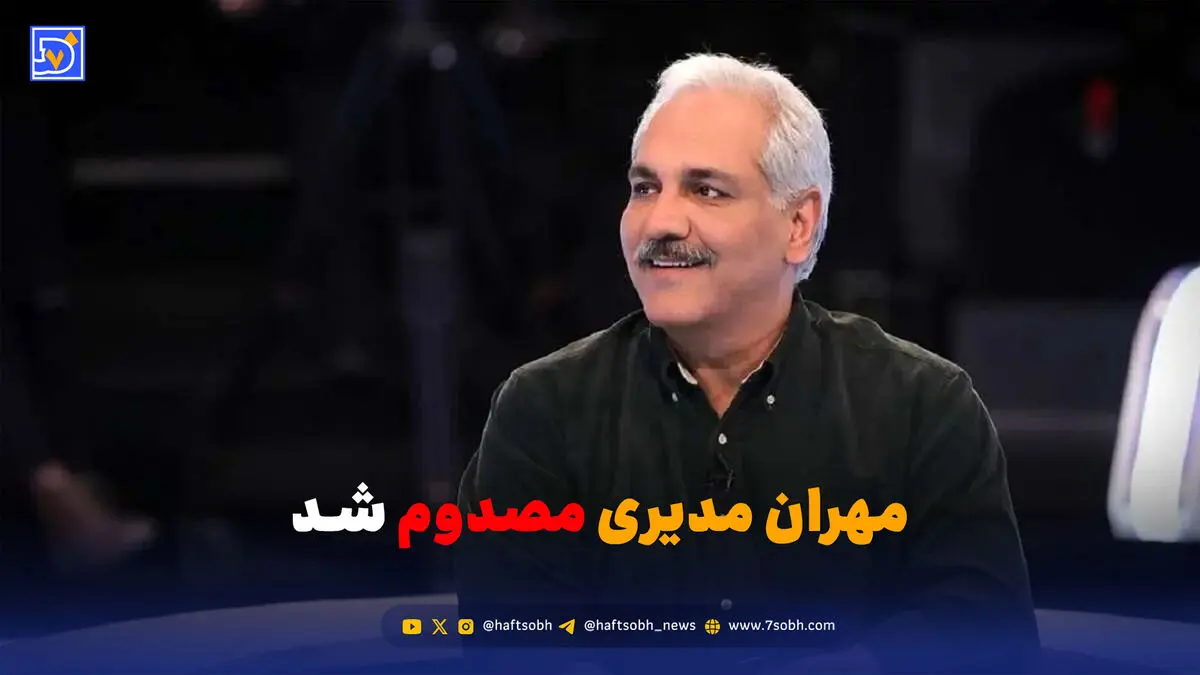 مهران مدیری مصدوم شد؛ تصویربرداری «ریمنی» متوقف شد