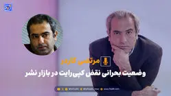 سیاست‌های دولت در مقابله با نقض‌کپی‌رایت هنوز به نتیجه نرسیده است!