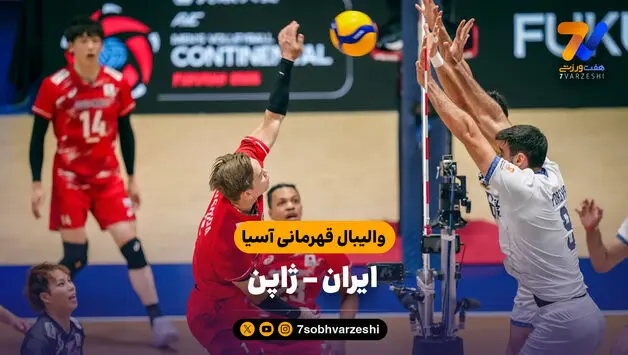 خلاصه والیبال ایران 0 - ژاپن 3 (فینال والیبال قهرمانی آسیا)