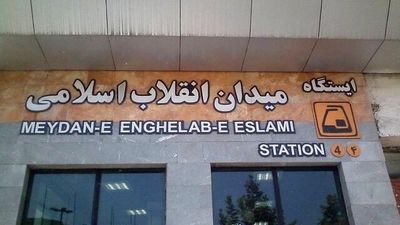آتش‌سوزی در متروی پایتخت کره جنوبی