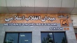 
ایستگاه مترو میدان انقلاب ۱۶ ساله شد
