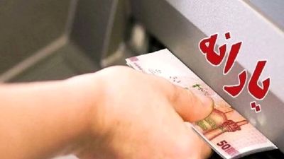 هدیه نقدی عید غدیر ۱۴۰۴ در راه است / حساب یارانه‌بگیران این هفته شارژ می‌شود؟
