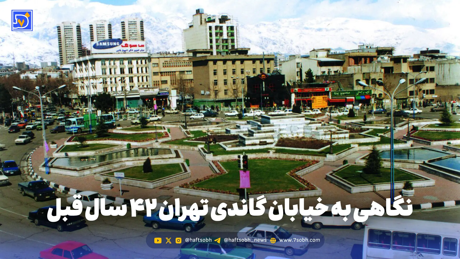 گذر زمان | نگاهی به خیابان گاندی تهران 42 سال قبل