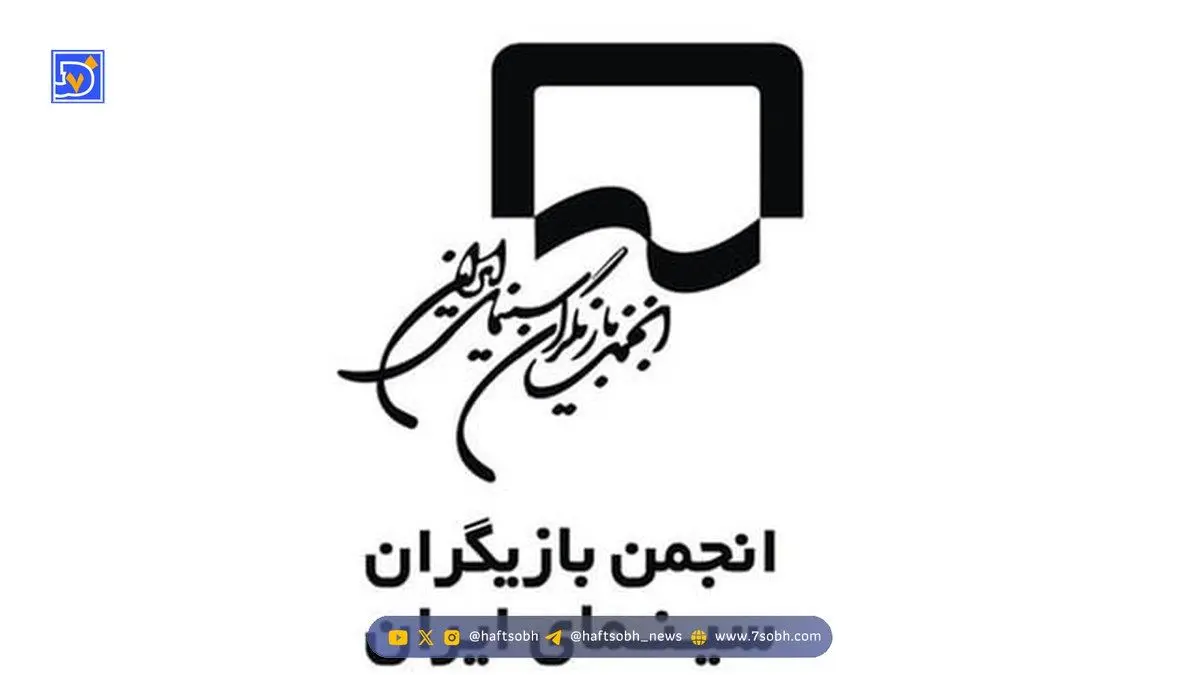 بیانیه انجمن بازیگران در پی بازداشت چند بازیگر