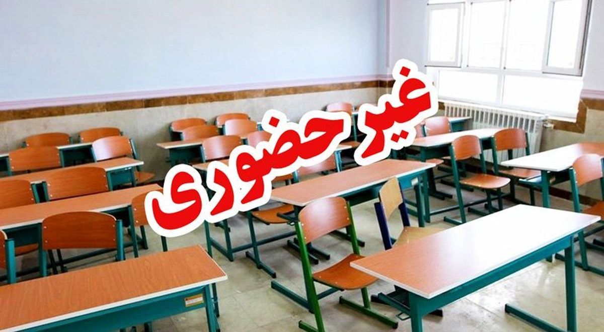 غیرحضوری شدن نوبت صبح مدارس و تاخیر در آغاز فعالیت ادارت این استان در روز یکشنبه