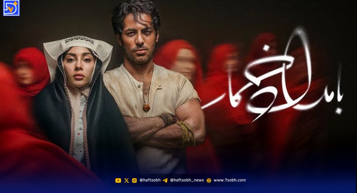 سریال بامداد خمار چند قسمت است و چه زمانی پخش می شود؟ + خلاصه داستان و اسامی بازیگران