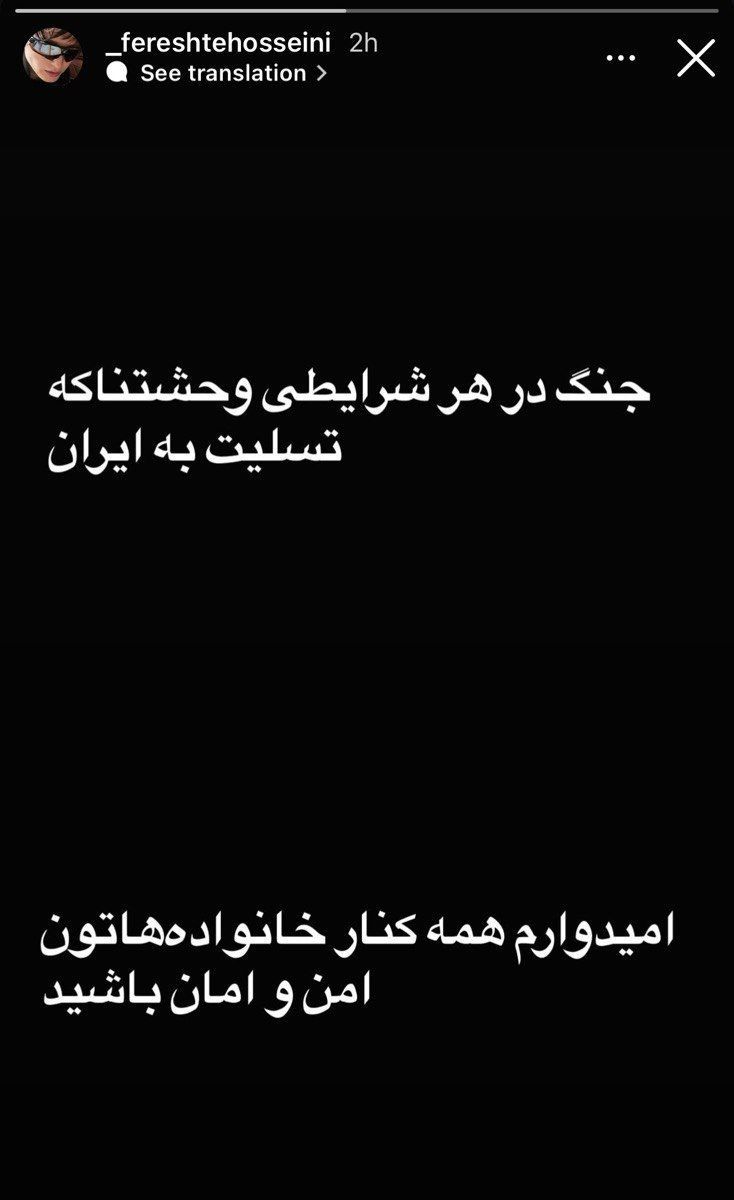 واکنش فرشته حسینی و نوید محمدزاده به حملات اسرائیل 1