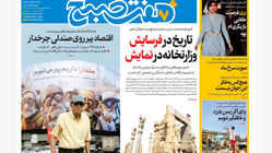 روزنامه هفت صبح‌ ‌‌‌‌شنبه 15 شهریور 1404