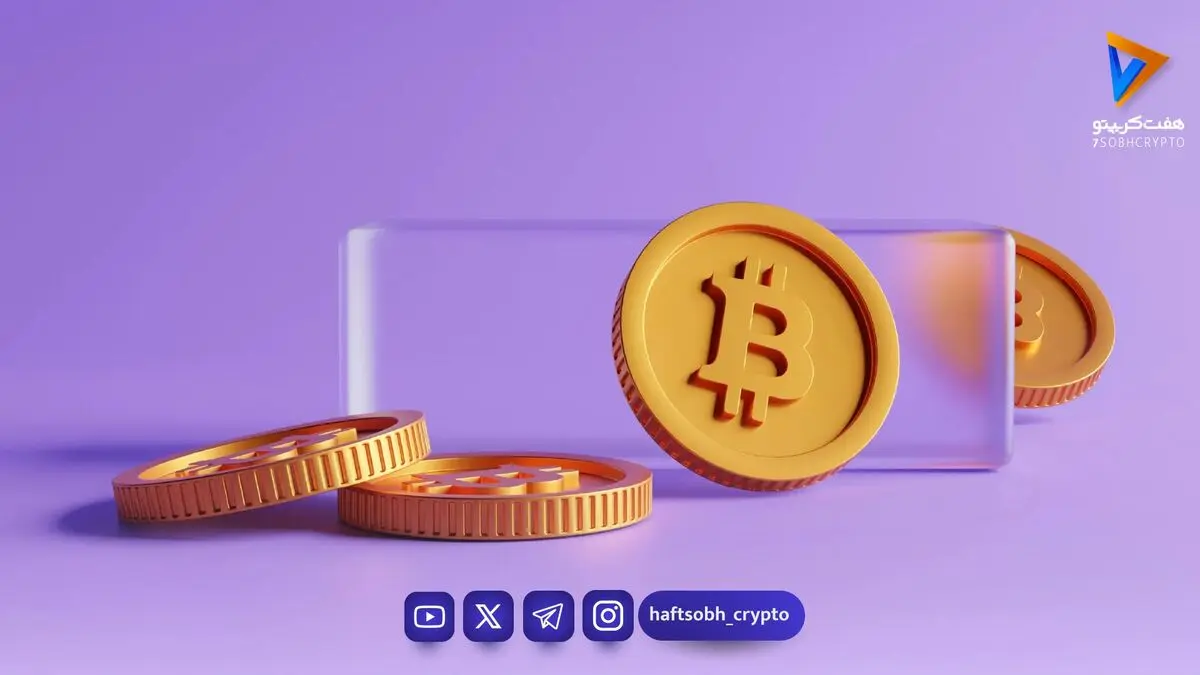 تحلیل بیت کوین امروز 3 مهر 1405