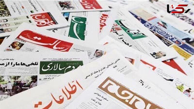 روزنامه‌های امروزشنبه 23  فروردین ١۴٠۴ در صفحه اول چه نوشتند؟