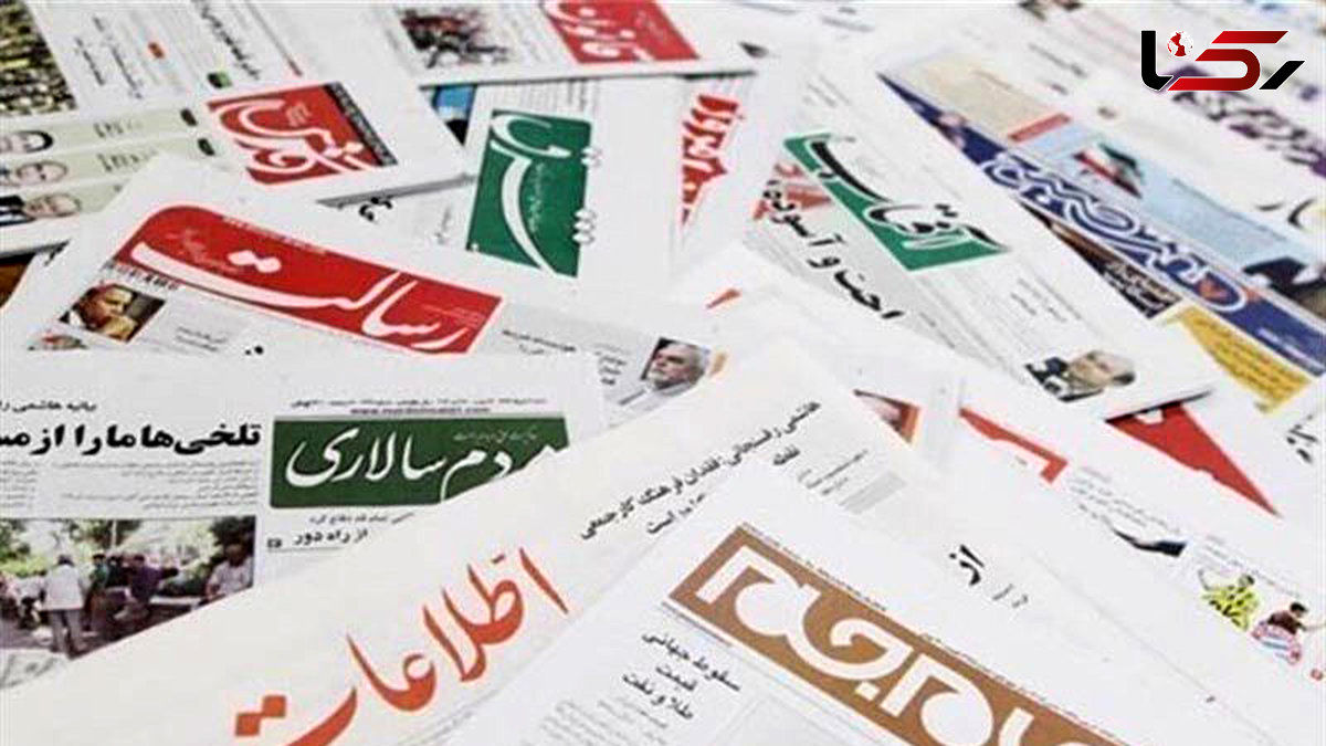 صفحه نخست روزنامه‌های امروز شنبه 16 فروردین 1404