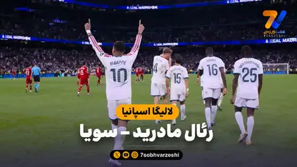 خلاصه بازی رئال مادرید 4 - سویا 1