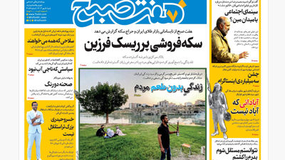 روزنامه هفت صبح‌ ‌‌‌‌‌‌‌چهارشنبه 9 مهر 1404