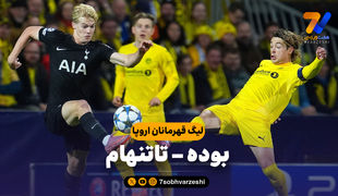 خلاصه بازی بوده 2 - تاتنهام 2