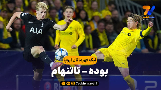 خلاصه بازی بوده 2 - تاتنهام 2