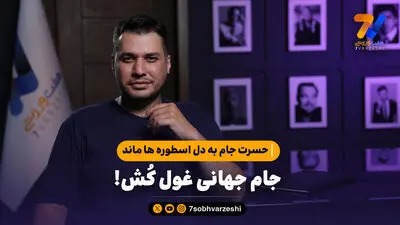 پاردس نقره‌داغ شد؛ محرومیت سنگین فیفا برای جنجال فینال جام جهانی!