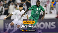 خلاصه بازی السد 1 – الاهلی 2