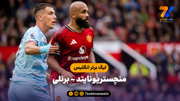 خلاصه بازی منچستریونایتد 3 - برنلی 2