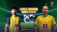 پخش زنده سپاهان و صنعت نفت آبادان از شبکه ورزش
