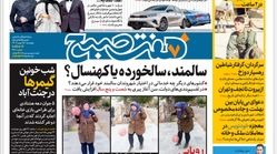 روزنامه هفت صبح چهارشنبه 25 بهمن 1402 (دانلود) 