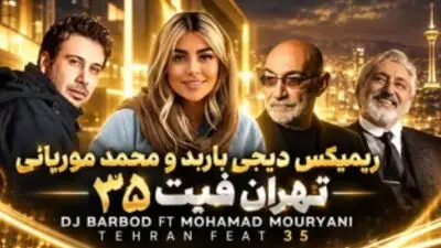 دانلود ریمیکس دیجی باربد «تهران فیت 35» / با صدای سیاوش قمیشی و ابی و معین و شادمهر عقیلی 