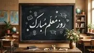 پیام‌های تبریک عاشقانه و رسمی به مناسبت روز جهانی معلم 1405