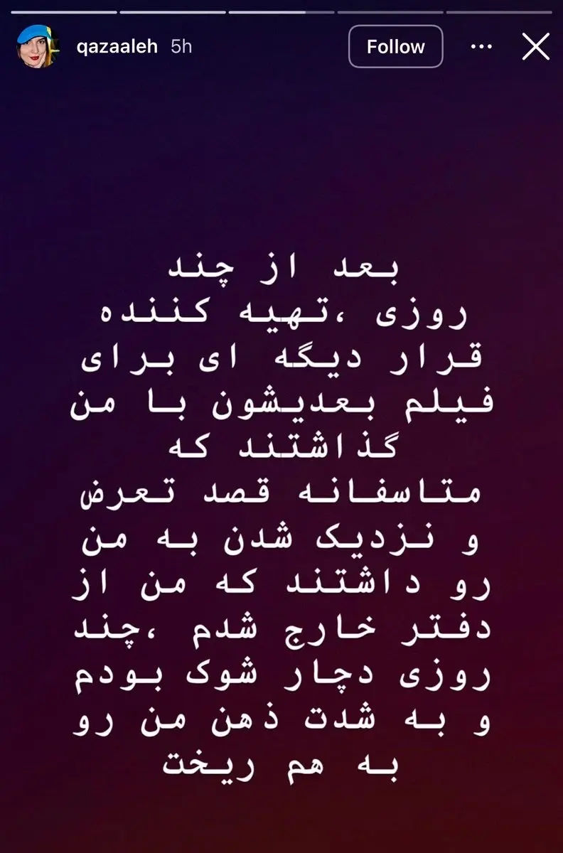 اقدام به خودکشی غزاله اکرمی 2